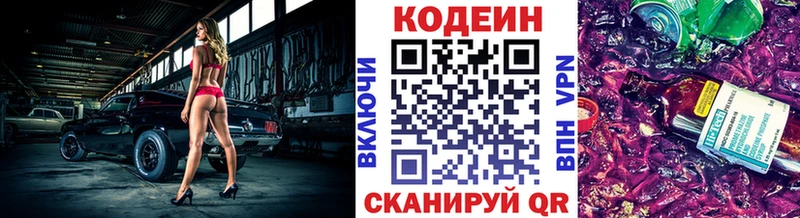 Codein напиток Lean (лин)  где купить   Кукмор 